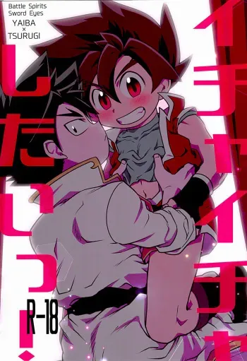 (Soul Battlers 2) [Pico:BOSHI (Inari.)] Icha icha shitai! (Battle Spirits Sword Eyes) manga cover