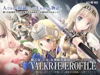 [A2-Wing] Valkrie Erofile (Valkyrie Profile 2: Silmeria) manga cover