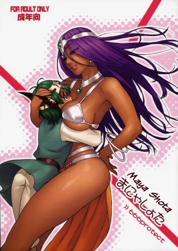 (C77) [666protect (Jingrock)] Manya Shota | Maya Shota (Dragon Quest IV) [English] [Anonygoo] manga cover