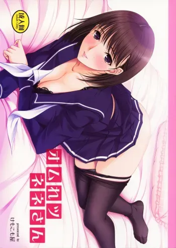 Omelette Nene-san manga cover