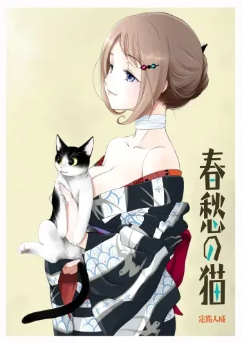 [Yamaguchirou (Yamaguchi Shinji) ] Shunshuu no Neko [Digital] manga cover