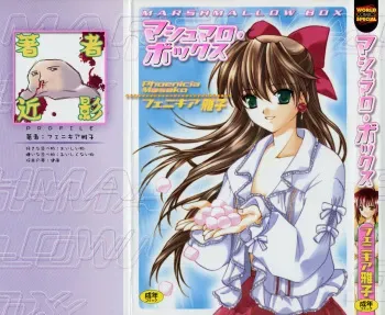 [Phoenicia Masako (Mari Amo)] Marshmallow Box manga cover