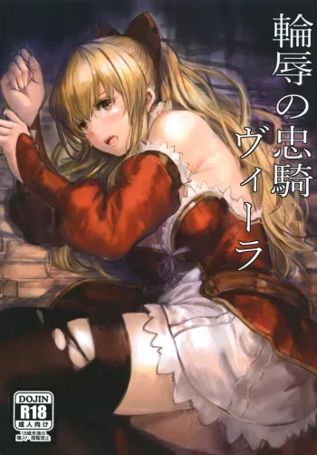 Rinjoku no Chuuki Vira manga cover