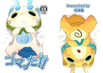 [Kezukaya (Ichiba)] Komatta!! (Youkai Watch) [Digital] manga cover