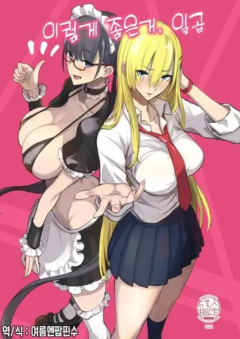 [Majimeya (isao)] Konna Ii Koto. Nana 이렇게 좋은거. 일곱 manga cover