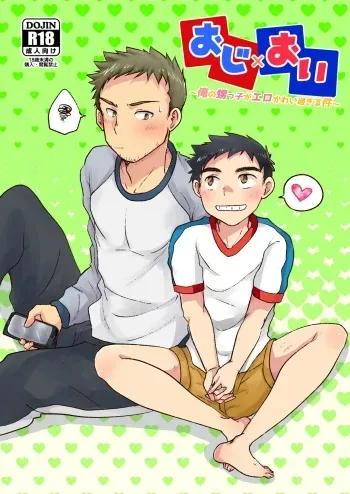 [Kotsumudiya (Kotsumudi)] Oji×Oi [Digital] manga cover