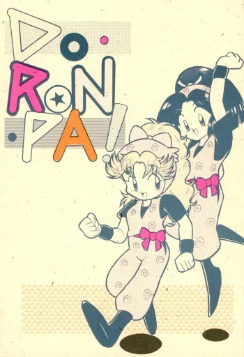 [Komachiya (Various)] Do RoN PA! (Rakudai Ninja Rantaro) manga cover