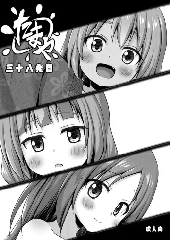 [Noraneko-no-Tama (Yukino Minato, Hitsuji Hako)] Tamaya Sanjuuhappatsu-me [Digital] manga cover