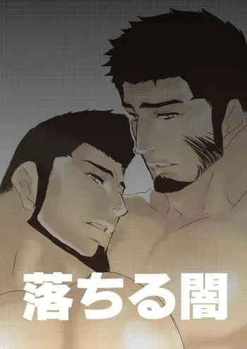 [Sorairo Panda (Yamome)] Ochiru Yami manga cover