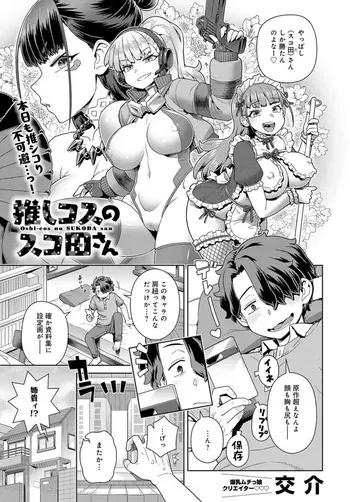 [Kousuke] Favorite cosplayer Scoda-san [Original] [Digital] manga cover