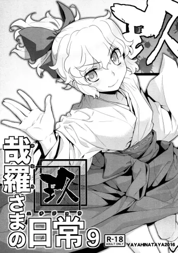 Kanara-sama no Nichijou Kyuu manga cover