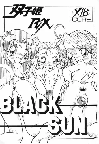 (C94) [Hizatsuki Nakidashi-dou (Arukime desu)] Futago Hime RX BLACK SUN (Fushigiboshi no Futago Hime) manga cover