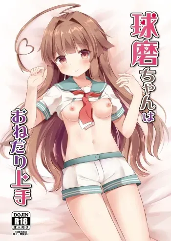 [Gin no Ame (Masayo)] Kuma-chan wa Onedari Jouzu (Kantai Collection -KanColle-) [Digital] manga cover