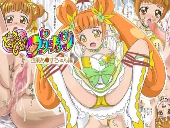 [Imoutozu] Dokidoki PreCuring A__ce Hen (Dokidoki Precure) manga cover