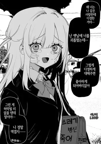[Kuga Tsuniya] Itsuka Fukushuu Suruso no Tame ni | 언젠가 복수하기 위해서 [Korean] [LWND] manga cover