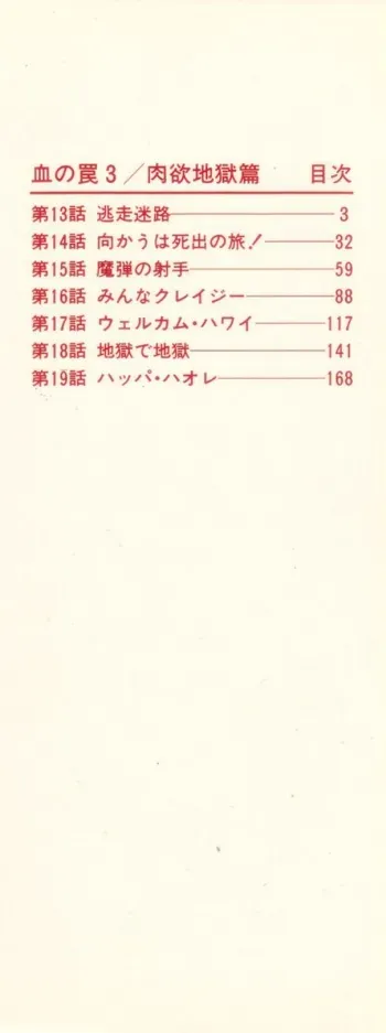 [Maeda Toshio] Trap Of Blood 3 manga cover