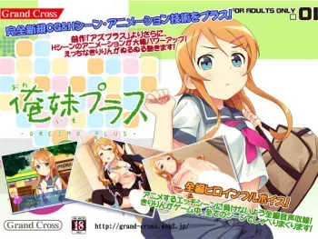 [GRAND†CROSS] OreImo Plus (Ore no Imouto ga Konna ni Kawaii Wake ga Nai) [Animated] manga cover