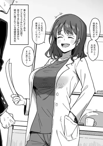 [Yukinpo Dida] Jibun o Oshitekureteiru Seito-tachi no Koto Nanka Zeeenbu Wasurete, Osupower no Tsuyoi Undou-bu no Choushin Ikemen Komon ni Mainichi Hokenshitsu de Saru Mitai na Seiyoku Butsukerareteru Hokenshitsu no Sensei no E desu. manga cover