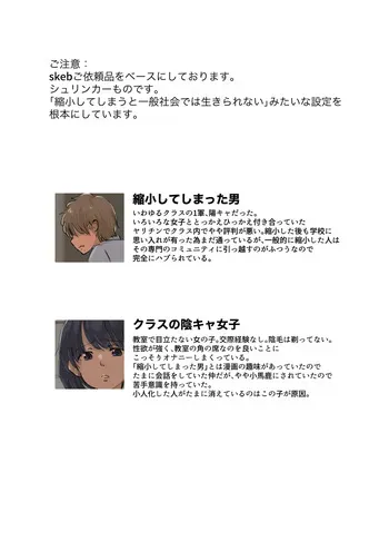 [論] (Rong) Skeb delivery Shrinker manga 1& 2 manga cover