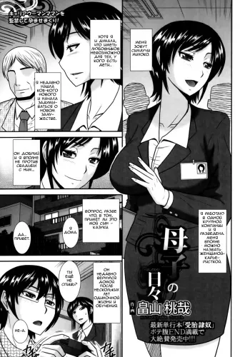 [Hatakeyama Tohya] Boshi no Hibi | Daily Life of Mother and Child (ANGEL Club 2013-12) [Russian] [Vladislavis] manga cover