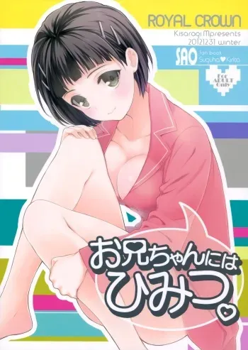 (C83) [ROYAL CROWN (Kisaragi Mizu)] Onii-chan ni wa Himitsu. | A secret to Onii-chan. (Sword Art Online) [English] [EHCOVE] manga cover