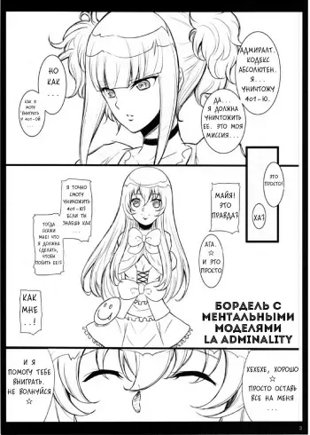 (C85) [Youkai Tamanokoshi (CHIRO)] Mental Model ga Zaiseki suru Fuuzokuten - La Adminality (Arpeggio of Blue Steel) [Russian] [RaS_MuL] manga cover