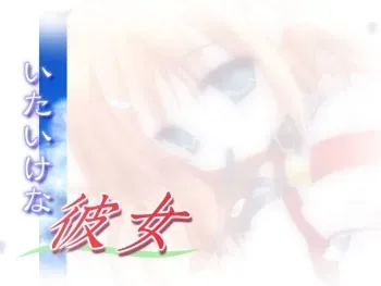 [ZERO] Itaike na Kanojo manga cover