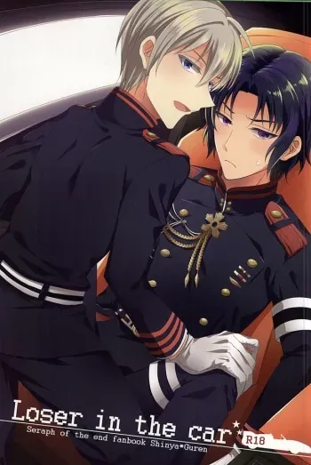 (SUPER24) [upset* (Uni)] Loser in the car (Owari no Seraph) manga cover