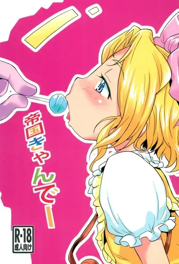 (C89) [Status Doku (Isawa Nohri)] Teikoku Candy (Sakura Taisen 3) manga cover