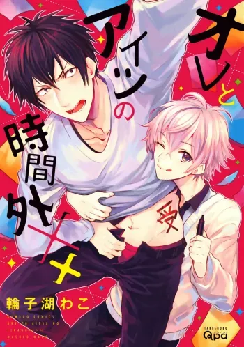 Ore to Aitsu no Jikangai xx Ch. manga cover