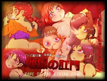 [Ochitsu Daisensei (Mister Ochitsu)] Jigoku no Koumon ~Rape of the Living Dead~ manga cover