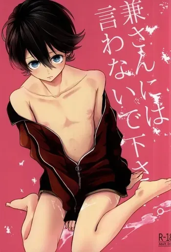 (KaneHoric) [Mike (Sautsu*)] Kane-san ni wa Ienai Wanaide Kudasai. | Please don’t tell Kane-san (Touken Ranbu) [English] manga cover