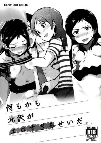 (C91) [UPA24 (Various)] Nanimokamo Kitazawa ga Erosugiru Seida. (THE IDOLM@STER MILLION LIVE!) manga cover