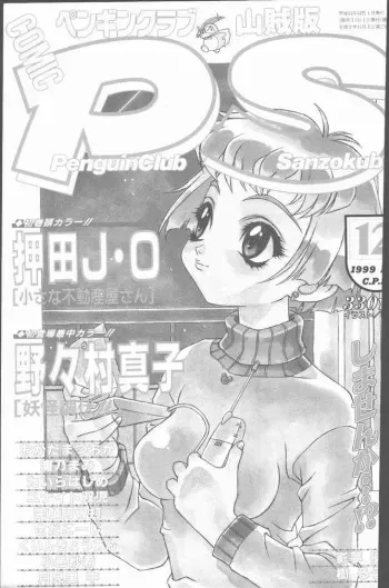 COMIC Penguin Club Sanzokuban 1999-12 manga cover