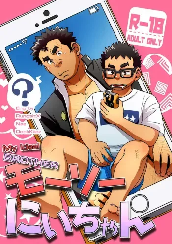 Mousou Nii-chan | My Ideal BROTHER manga cover