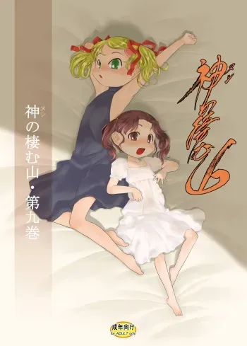 [P.A. Project (Teruki Kuma)] Nushi no Sumu Yama Vol. 9 [Spanish] [Ayanokoji el pelao] [Digital] manga cover