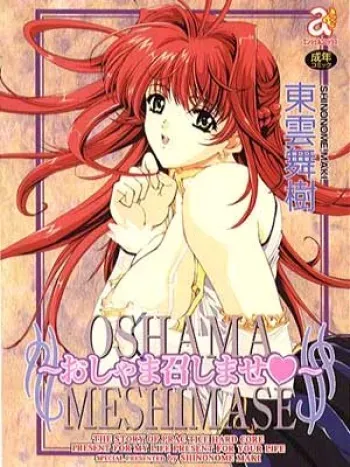 [Shinonome Maki] OSHAMA MESHIMASE manga cover