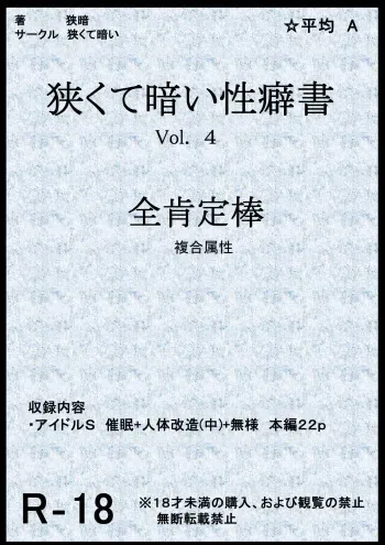 [Semakute Kurai (Kyouan)] Semakute Kurai Vol. 4 Zenkouteibou (THE iDOLM@STER: Shiny Colors) manga cover