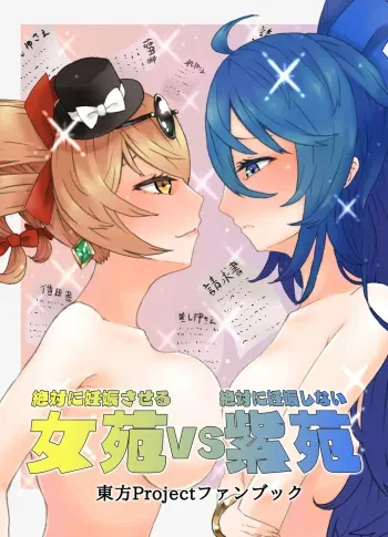 Absolutely will get you pregnant Joon VS. Absolutely will not get pregnant Shion manga cover
