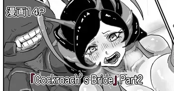 [Moheji]「Cockroach's Bride」Part 2 [Japanese] manga cover