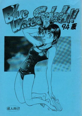 Blue Water Splash!! 94 Natsu manga cover