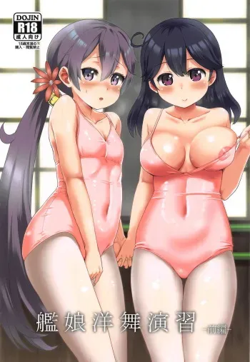 (Houraigekisen! Yo-i! 43Senme) [Saboten Binta (Kawakami Kou)] Kanmusu Youbu Enshuu ~Zenpen~ (Kantai Collection -KanColle-) manga cover