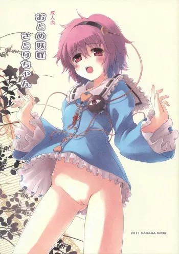 (Reitaisai 8) [SAHARA SNOW / Hachiouji Kaipan Totsugeki Kiheitai (Makita Yoshiharu)] Otome Youkai Satori-chan (Touhou Project) manga cover
