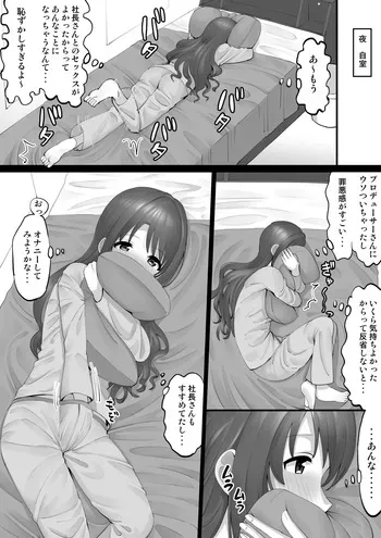 オナホアイドル ～卯月編２ 自宅でオナニー～ manga cover
