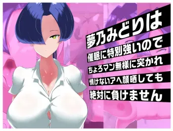 [Kogomekai (Shinraku Kogome)] Yumeno Midori wa Saimin ni Tokubetsu Tsuyoi node Choroman Buzama ni Tsukare Nasakenai Ahegao Sarashite mo Zettai ni Makemasen manga cover