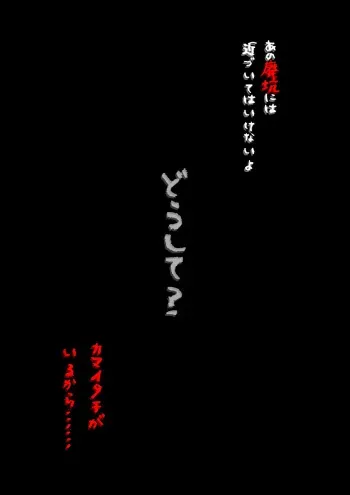 [Shiyou Kougen] Kaikitan - haikō no kamaitachi - kyonyū bijo ni semaru nikuyoku no on'nen manga cover