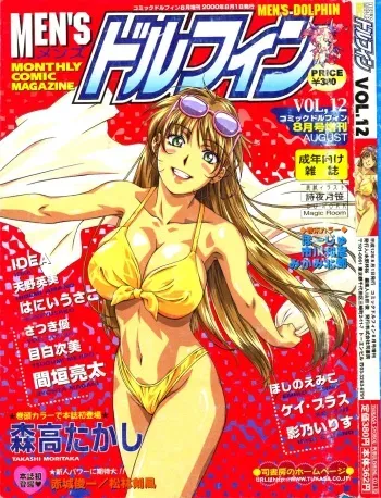 Men's Dolphin Vol 12 2000-08-01 manga cover