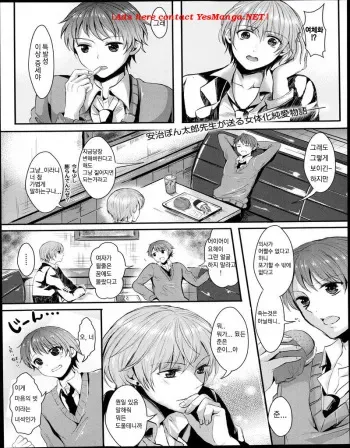 [Aji Ponntarou] Onna ni Natte Koishite (COMIC Unreal 2013-06 Vol. 43) [Korean] manga cover