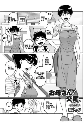 [Hana Hook] Okaa-san no Koubi. | 엄마의 교미. (COMIC Magnum Vol. 26) [Korean] [NTR+] manga cover