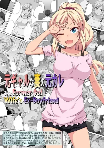 Moto Gal na Tsuma no Motokare | The Former Gal Wife's Ex-Boyfriend manga cover